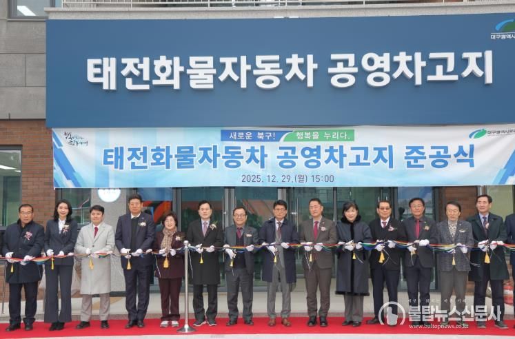 대구 북구, 태전화물자동차 공영차고지 준공식