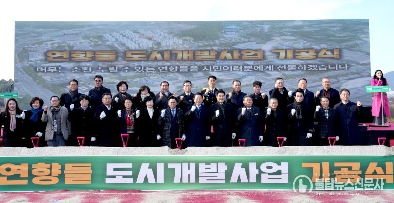 김영록 전라남도지사가 30일 순천시 해룡면 대안리에서 열린 순천 연향들지구 도시개발사업 기공식 행사에서 내빈들과 기념촬영을 하고 있다.