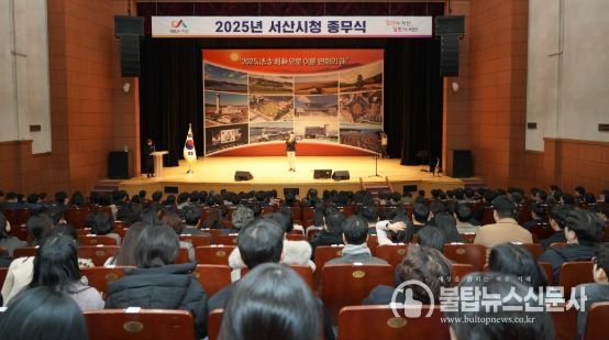 12월 31일 서산시 문화회관에서 열린 서산시청 종무식