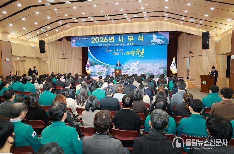 예천군, 2026년 시무식 통해 도약의 한 해 다짐
