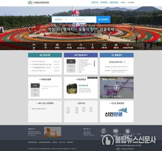 신안군 ‘디지털신안문화대전’ 공식 개통…지역 역사·문화 집대성