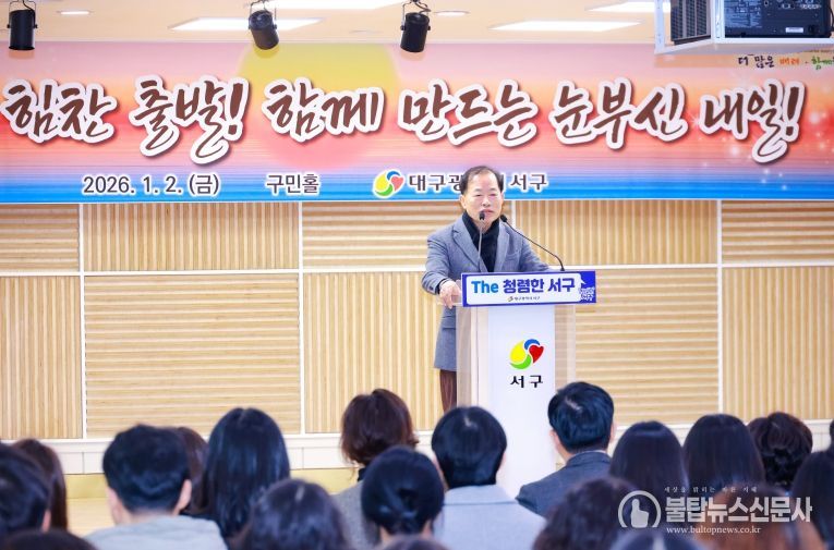 대구 서구, 2026년 시무식