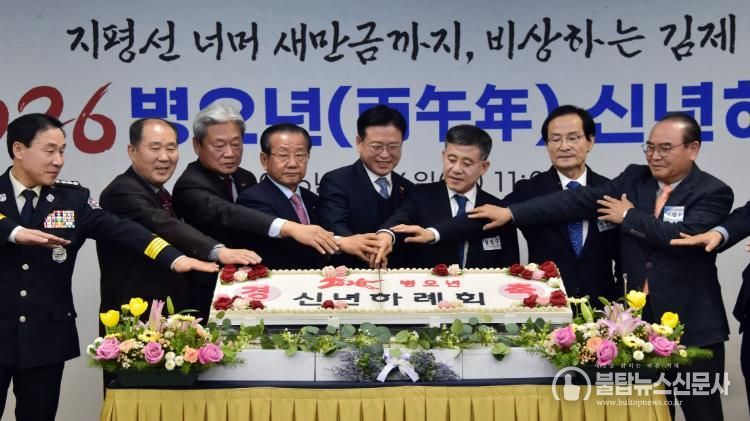 김제시, 2026년 병오년(丙午年) 신년하례회 개최