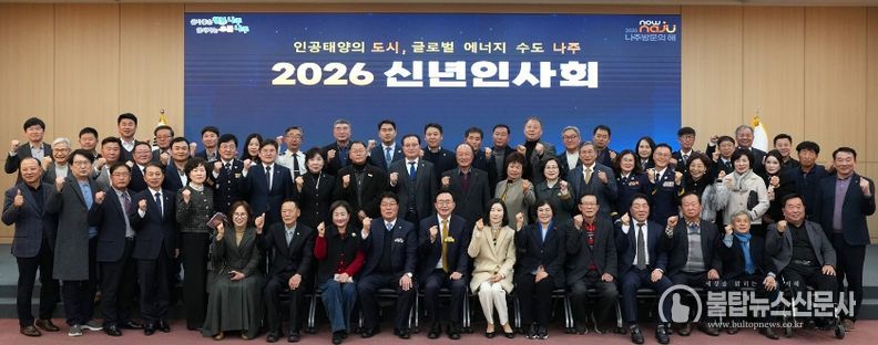 나주시가 6일 시청 대회의실에서 ‘2026 신년 인사회’를 개최했다.