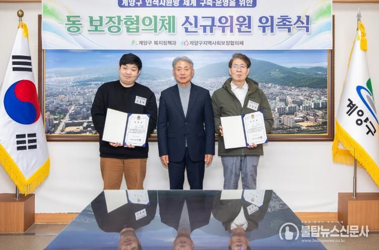 계양구, 동 보장협의체 신규 위원 위촉