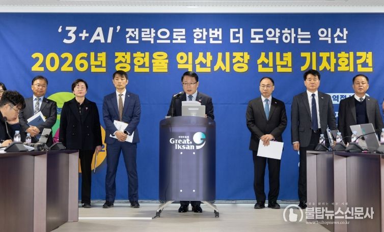 정헌율 익산시장 브리핑 모습