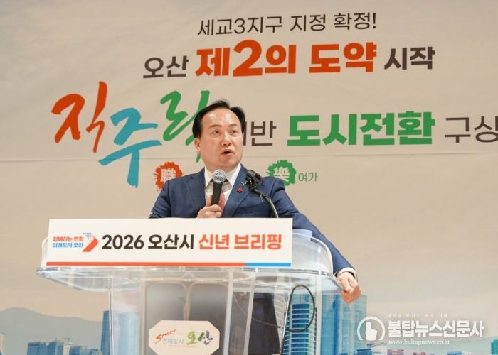 2026년 오산시 신년 브리핑