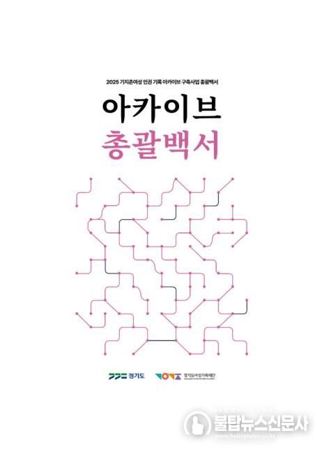 아카이브 총괄백서 표지