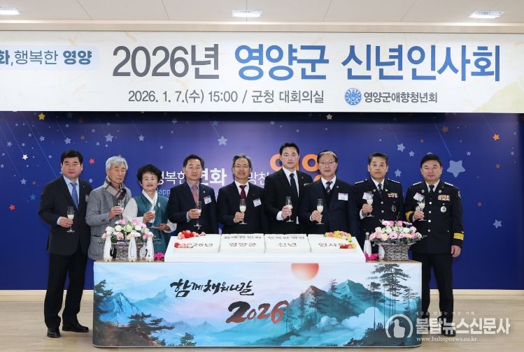 2026년 영양군 신년인사회 개최