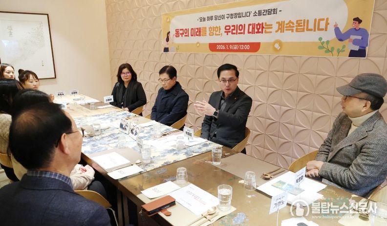 ‘오늘 하루 당신이 구청장입니다’ 소통간담회에서 정책제안 결과를 공유하는 모습