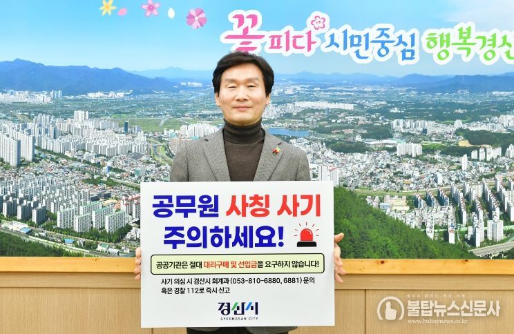 조현일 시장, 노쇼(No-Show) 사기 예방 릴레이 챌린지 동참