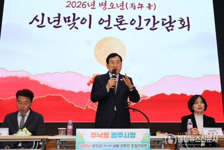 주낙영 경주시장이 13일 경주시청 알천홀에서 열린 ‘2026년 신년맞이 언론인간담회’에서 언론인들의 질문에 답변하고 있다.