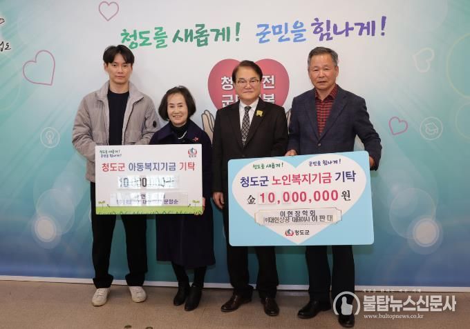 이현장학회 이판대·문말순 대표 청도군에 노인·아동복지기금 2천만 원 기탁