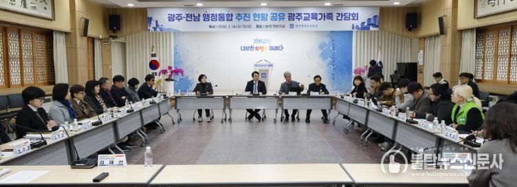광주광역시교육청, ‘광주‧전남 행정통합’ 교육현장 목소리 듣는다