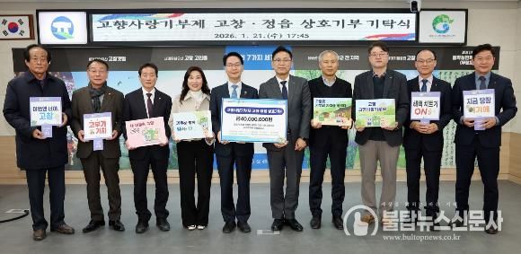 고창·정읍 농협, 고향사랑기부금 4천만원 상호기부