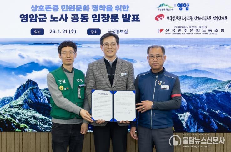 영암군 노사, 상호 존중 민원문화 정착 입장문 발표