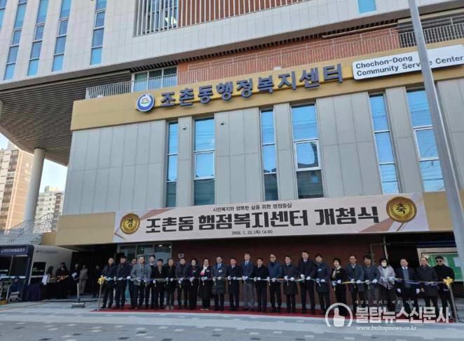 군산시 조촌동 행정복지센터, 신청사 개청식 및 신년 대화 개최