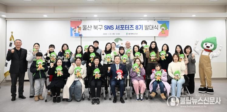 울산 북구 SNS 서포터즈 8기 발대식