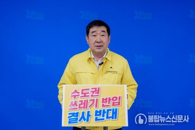 이재영 증평군수 수도권 쓰레기반입 반대 성명서 발표