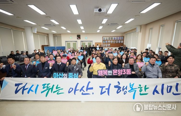 아산시, 온양3동 ‘시민과의 대화’…도시재생 등 생활환경 개선 논의