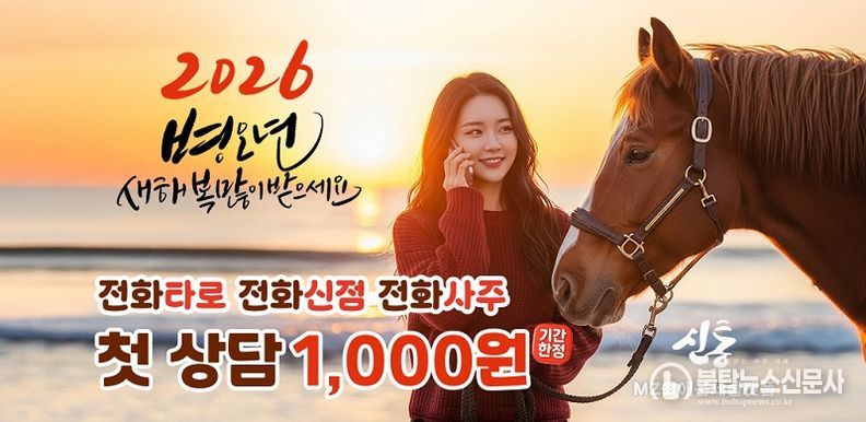 운세 상담 플랫폼 ‘신통 운세’