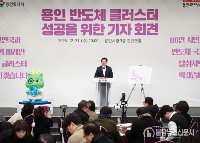 이상일 용인특례시장이 지난해 31일 용인 반도체 메가클러스터 성공을 위한 기자회견을 진행하는 모습