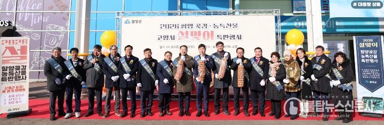 함양 곶감·농특산물 고양시 설맞이 특판행사