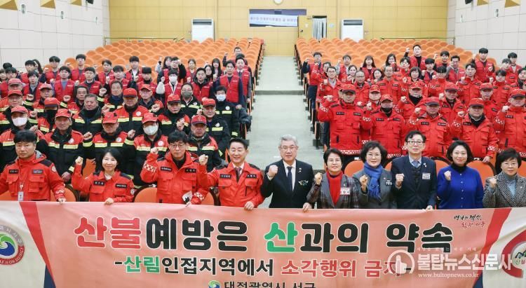 2일 서구청 구봉산홀에서 진행된 산불재난대응단 발대식 장면