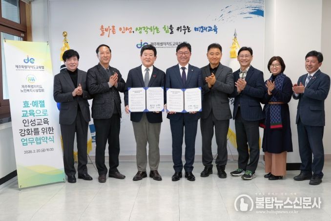 효·예절 교육으로 인성교육 강화를 위한 업무협약식