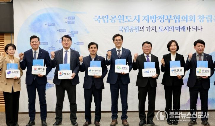 국립공원도시 지방정부협의회 창립총회 참석