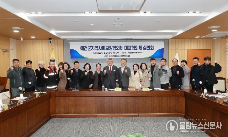 지역사회보장협의체 대표협의체 심의회