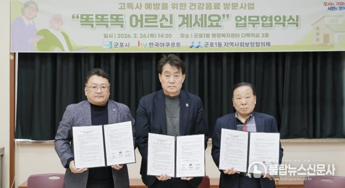 똑똑똑어르신계세요 협약