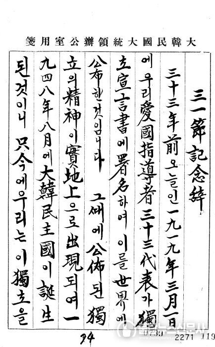 이승만 대통령 3‧1절 기념사(이승만 대통령, 1952년/1A00614174529963) “그때에 공포된 독립의 정신이 실지상으로 출현되어 1948년 8월에 대한민주국이 탄생된 것”이라고 기념사