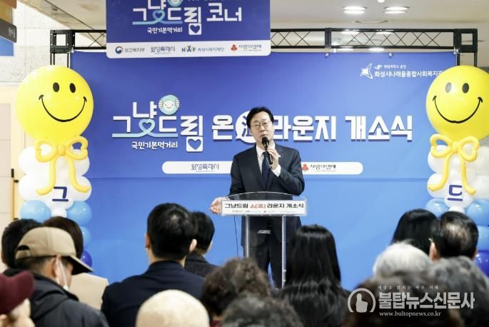 정명근 화성특례시장이 ‘그냥드림 온(溫) 라운지’ 개소식에서 축사를 하고 있다.