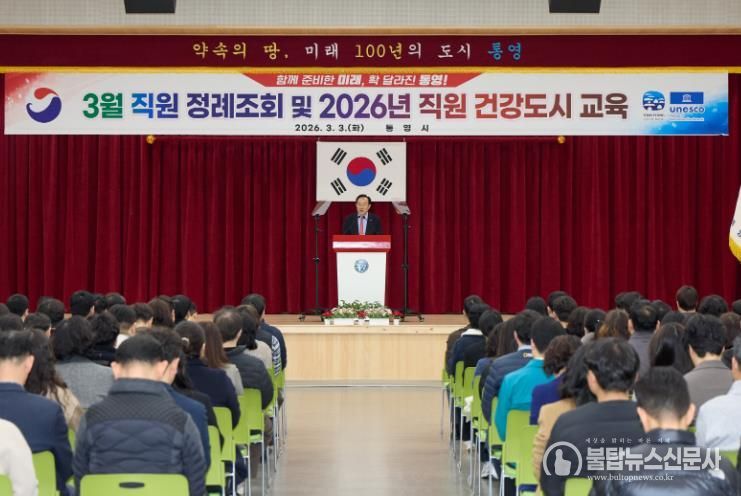 통영시, “함께 준비한 미래, 확 달라진 통영” 실현… 핵심 사업 속도 높인다