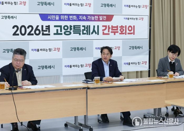 4일 백석별관에서 열린 고양시 간부회의