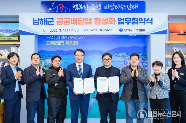 남해군-먹깨비, 공공배달앱 활성화 업무협약