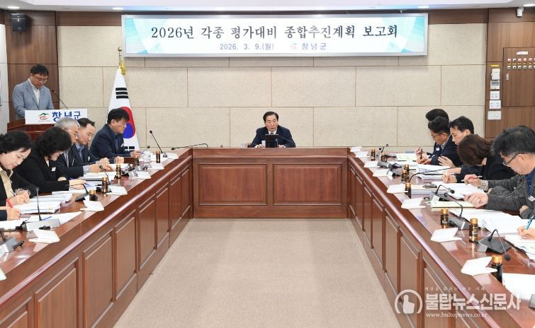 성낙인 군수가 9일 군정회의실에서 2026년도 각종 평가대비 종합추진계획 보고회를 주재하고 있다.