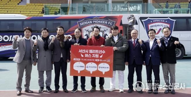 지난 8일 서산시 종합운동장 주경기장에서 진행된 한화토탈에너지스 차량 전달식