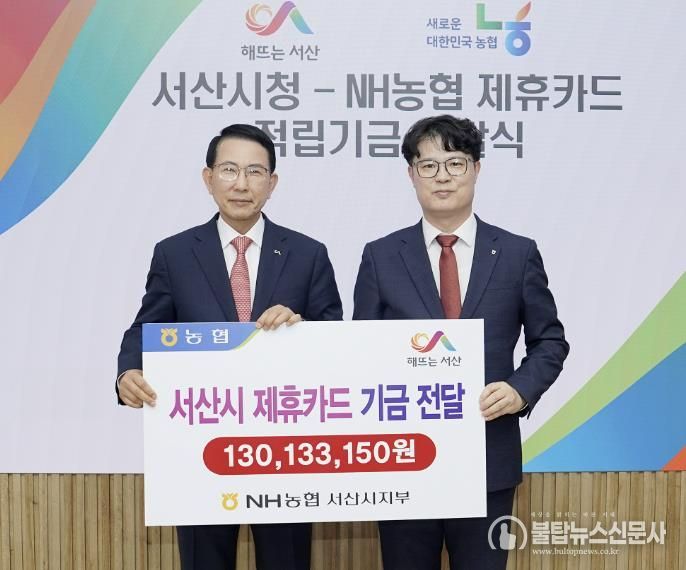 지난 9일 시청 시장실에서 열린 NH농협은행 제휴카드 이용 적립기금 전달식