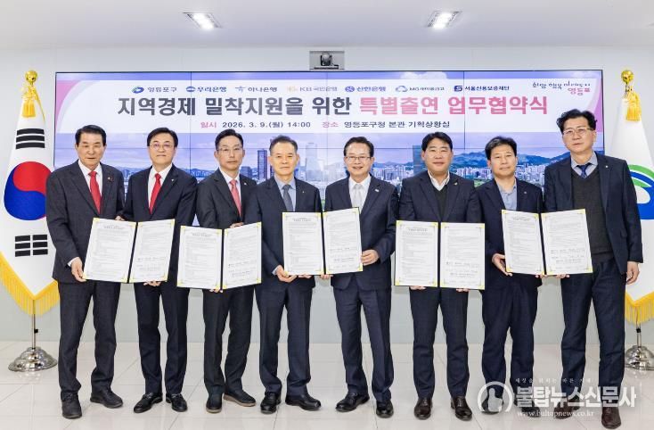 3월 9일 ‘지역경제 밀착지원을 위한 특별출연 업무협약식’에 참여한 최호권 영등포구청장