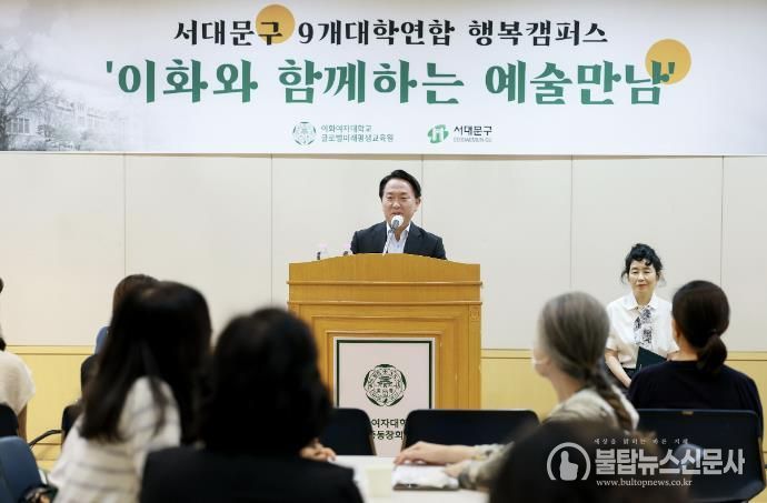 이성헌 서대문구청장이 지난해 ‘서대문구 9개 대학 연합 행복캠퍼스’ 사업 중 이화여자대학교의 ‘이화와 함께하는 예술만남’ 프로그램 개강식에서 인사말을 하고 있다.