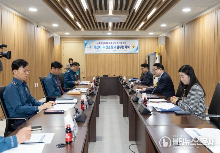 익산시-익산경찰서, 스마트 안전도시 조성