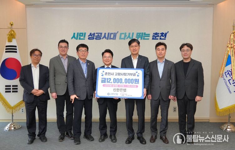 신한은행, 춘천시에 고향사랑기부금·장학금 전달