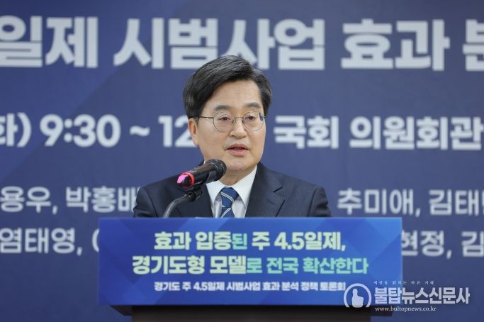 김동연 경기도지사, “주4.5일제 효과 입증. 정부·국회와 함께 전국 확산 추진”