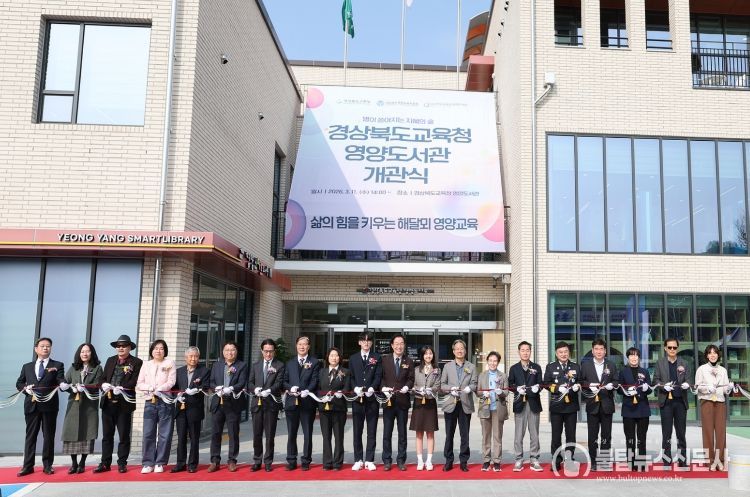 경상북도교육청 영양도서관, 신축 ‧ 이전 개관식 개최