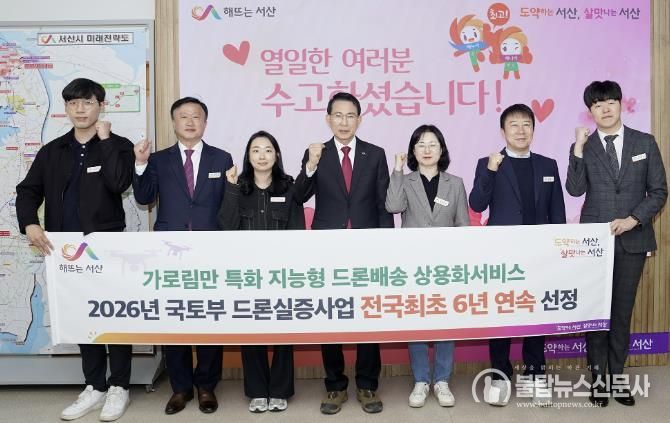 이완섭 서산시장, 관계 공무원들이 시청 시장실에서 드론 실증도시 구축사업 6년 연속 선정을 기념했다.