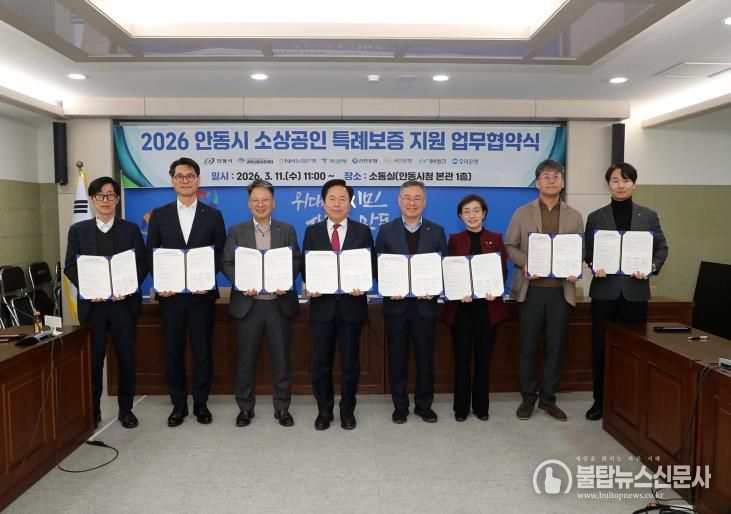 안동시 소상공인 특례보증 협약… 432억 규모 지원