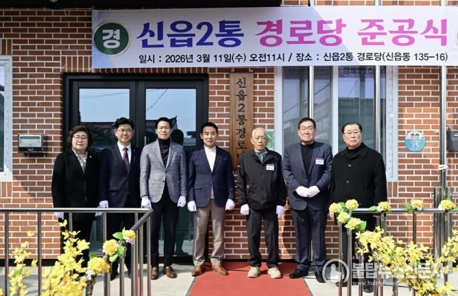 포천시 포천동 신읍2통 경로당 준공식 성황리에 개최