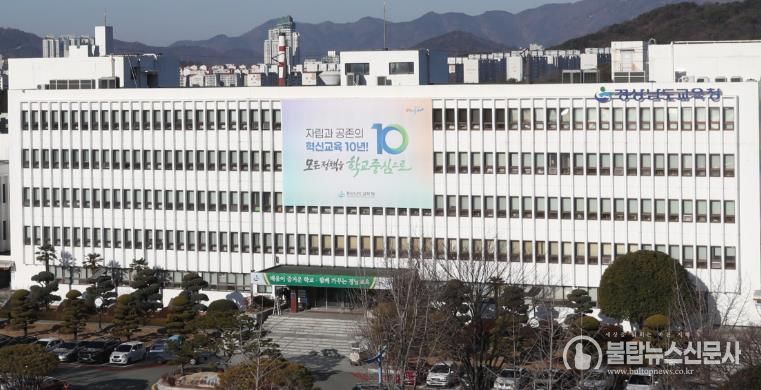 경상남도교육청